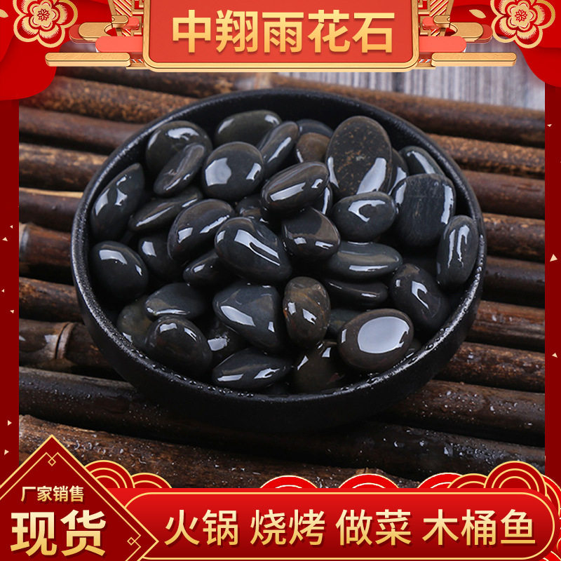耐高温黑色鹅卵石烧烤石炒菜石