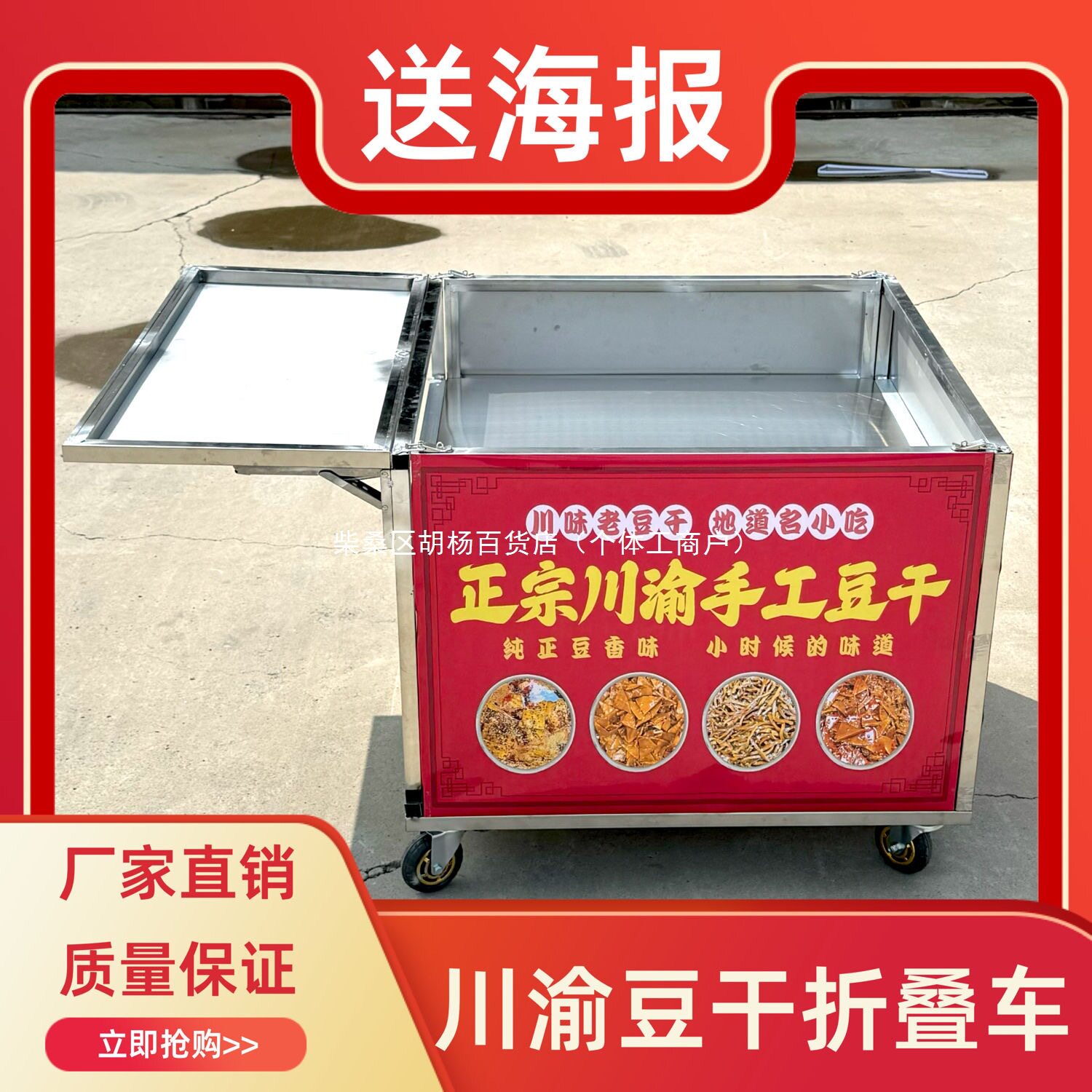 川渝手工豆干折叠便携摆摊餐车