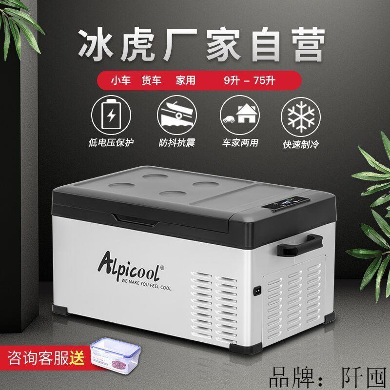 冰虎车载冰箱压缩机制冷车家两用货车12v24v220V冷冻冷藏冰柜