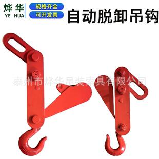 自动脱卸吊钩自锁型合金钢自动脱钩起重吊装钢板吊索具配件