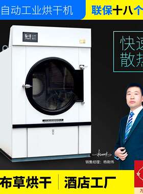 上海万星50公斤全自动大型工业烘干机毛巾衣服烘干机节能