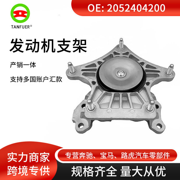 工厂直销汽车发动机支架机脚胶顶胶OE2052404200适用于奔驰