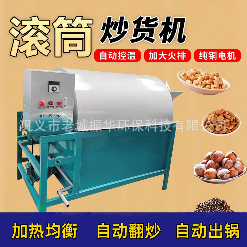 不锈钢干果翻炒机 五谷杂粮滚筒炒货机 小型多功能花生电加热炒锅