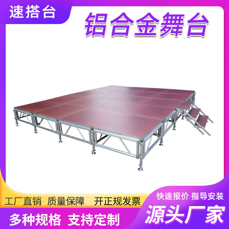 婚庆展会路演铝合金升降快装舞台