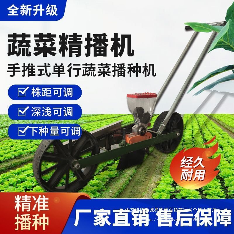 手推多功能蔬菜种子精播机