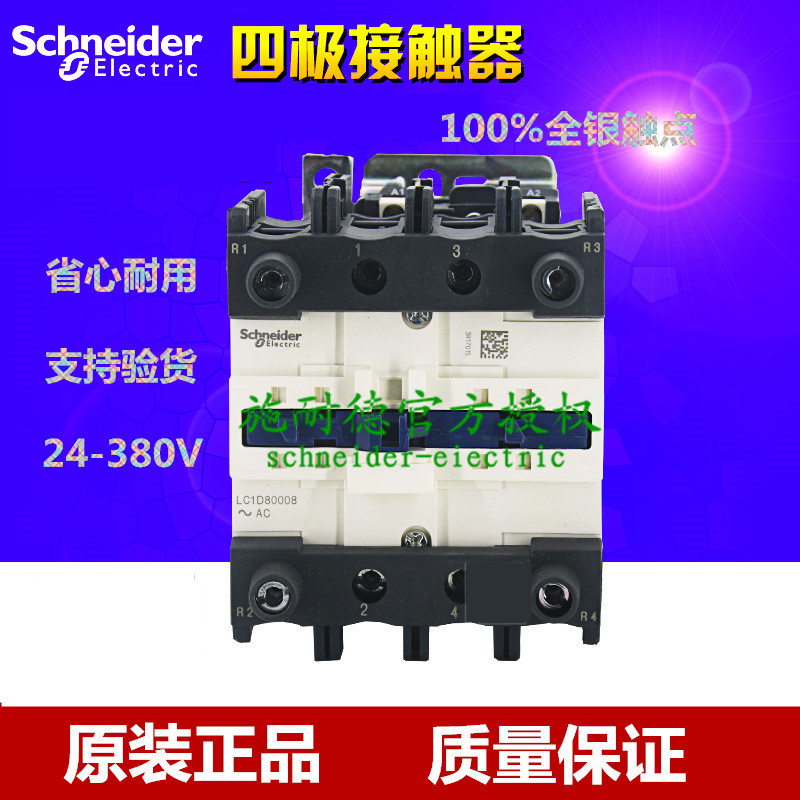原厂四极交流接触器LC1D95008Q7  AC380V  95A
