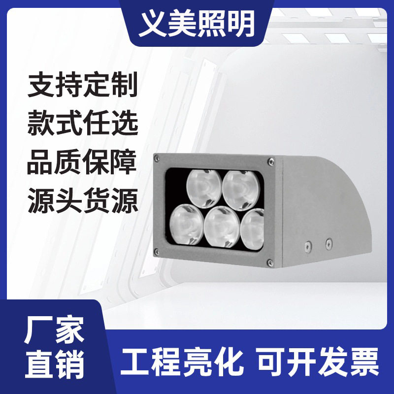 壁灯户外防水防雨20W25W30W36W48WLED窄光束壁灯义美照明厂家直销
