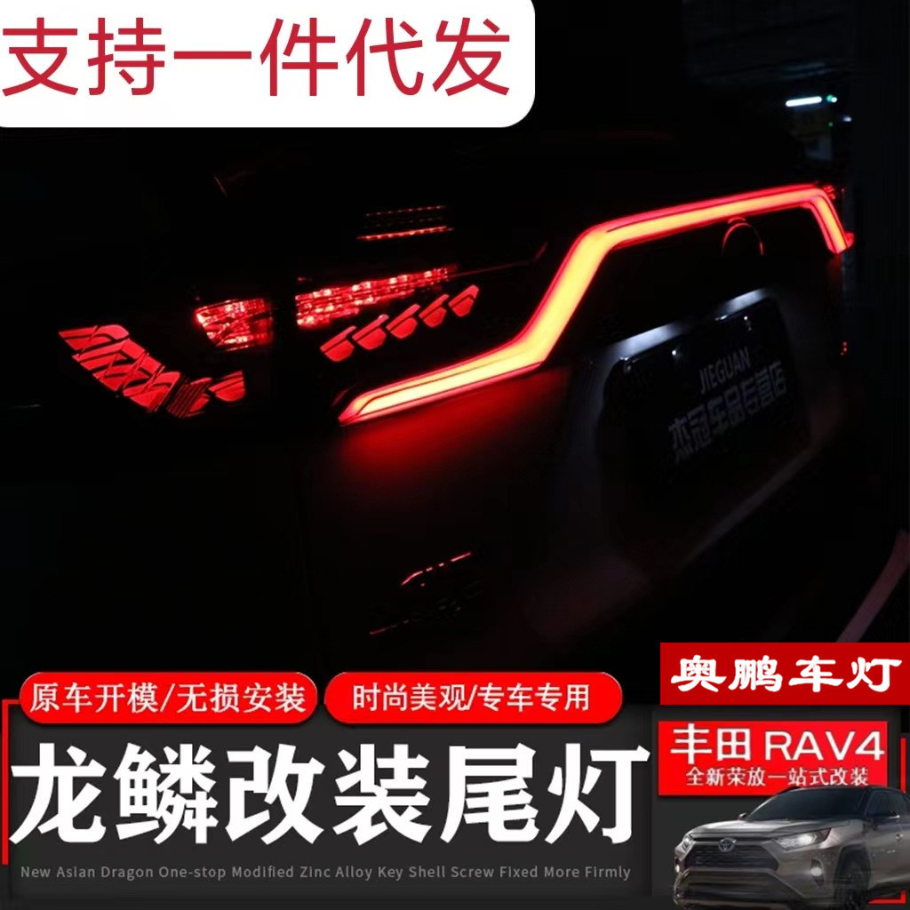 适用20-22款丰田RAV4荣放龙鳞尾灯流光转向改装LED尾灯总成防追尾