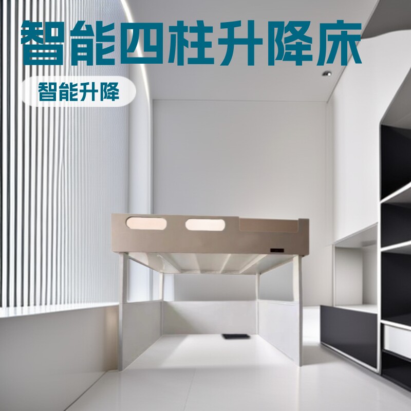 升降床床上架小户型电动智能无床头四柱一体电动床书房多功能