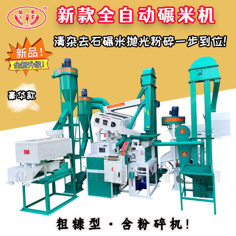 新型商用多功能稻谷去沙碾米机