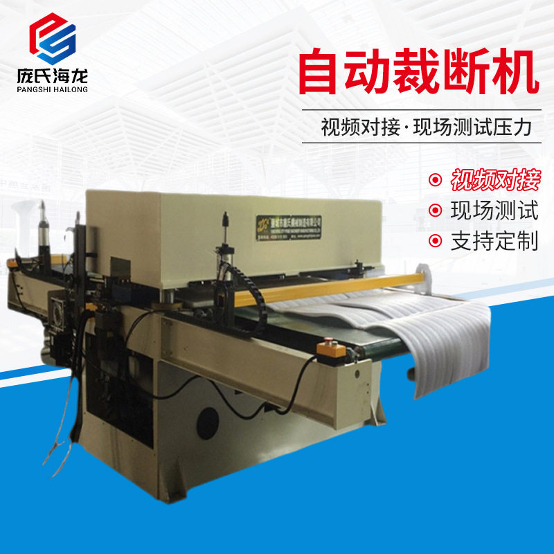 庞氏供应80T 自动送料 珍珠棉下料机规格齐全欢迎来电详询
