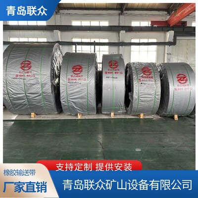 联众 B800 B650 EP150型橡胶输送带 沙场运输带 12MPA 10MPA