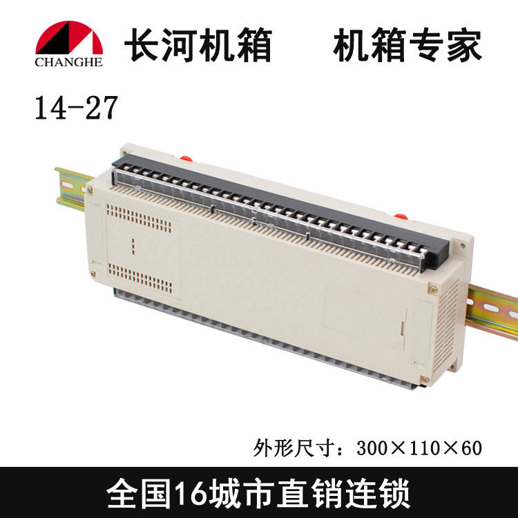 仪表PLC工控塑料外壳14-27