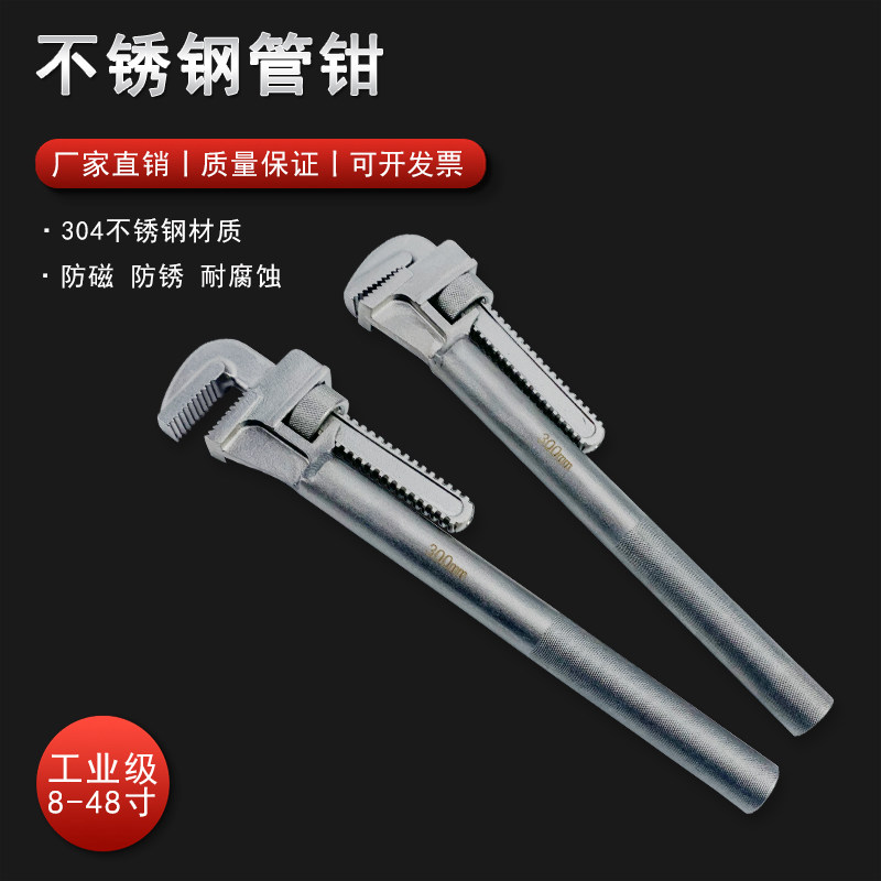 防磁304不锈钢管钳8寸-36寸管子钳扳手白钢不生锈耐腐蚀安装管钳