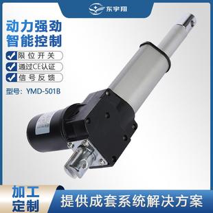 东宇翔电动推杆护理床用升降杆可调节高度12/24V静音推杆YMD501B