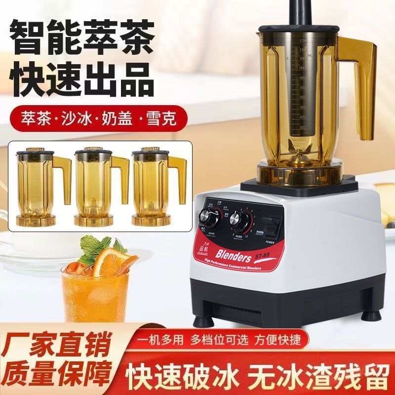 萃茶机商用奶茶店多功能奶盖碎冰冰沙机破壁机沙冰机摆摊粹茶机