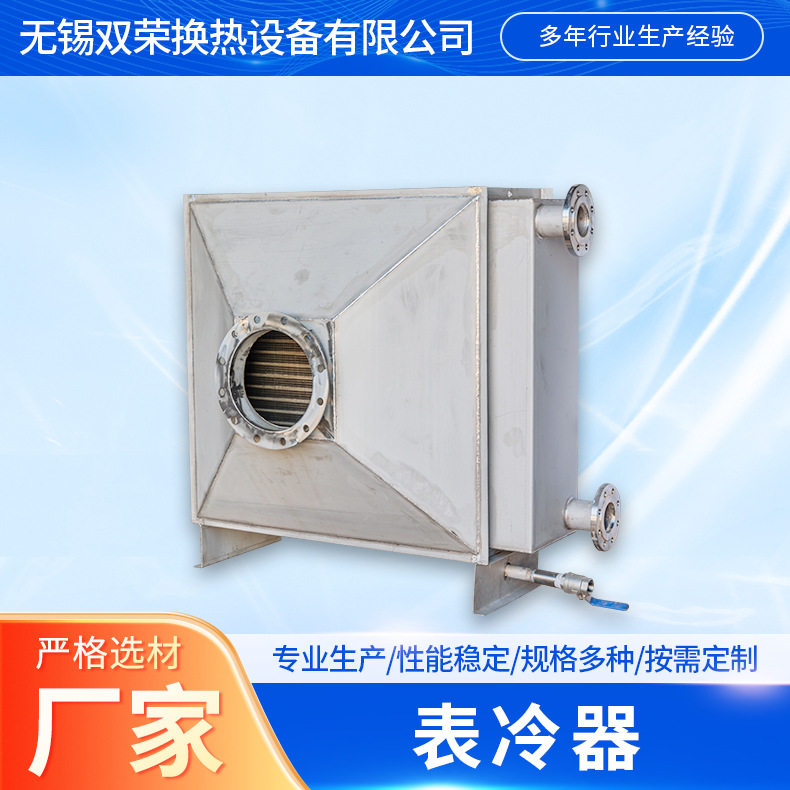 表冷器 空气换热设备工业冷水机风冷盘管表冷器铜管翅片式冷凝器