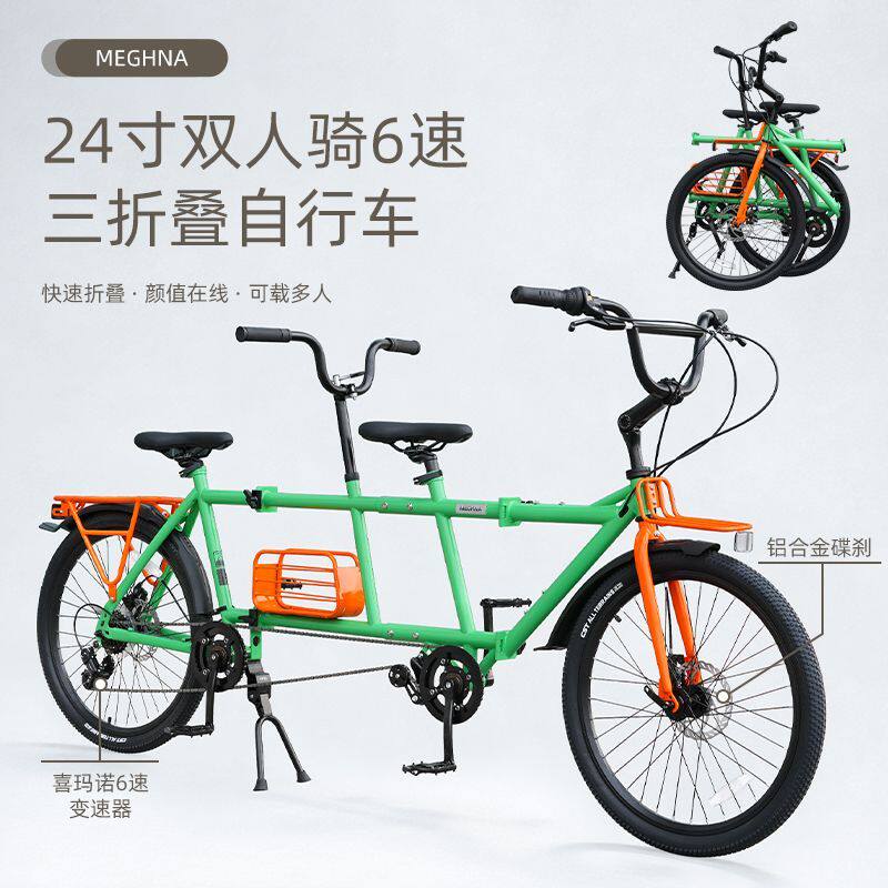 24寸双人碟刹三折叠变速