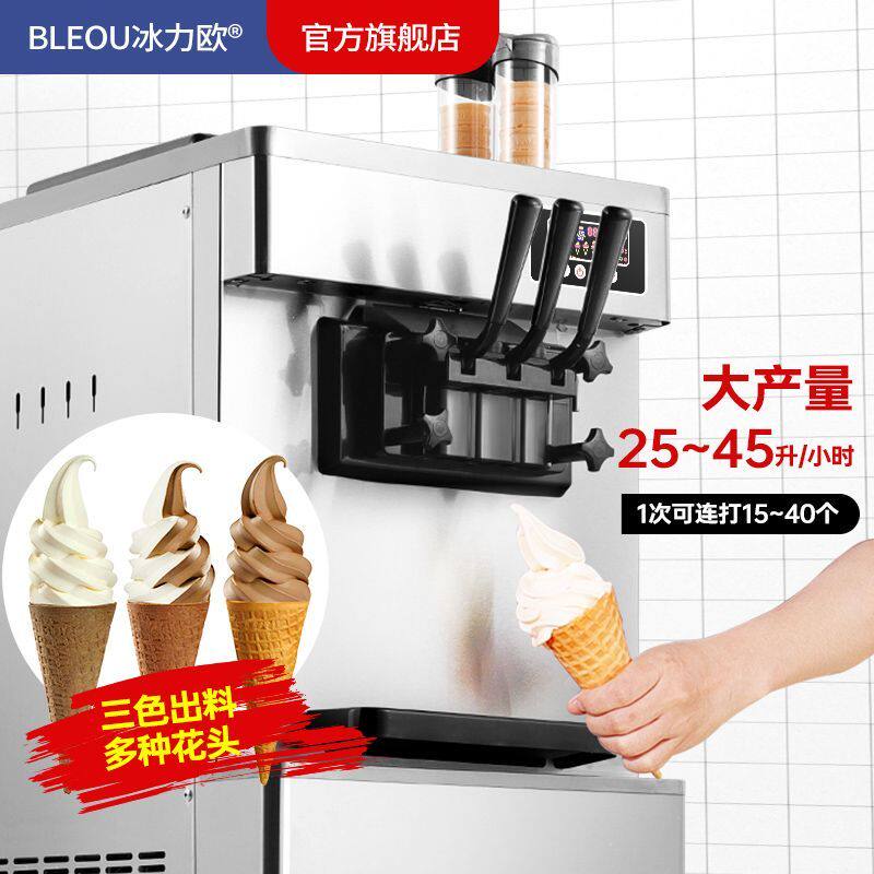 冰力欧冰淇淋机商用奶茶