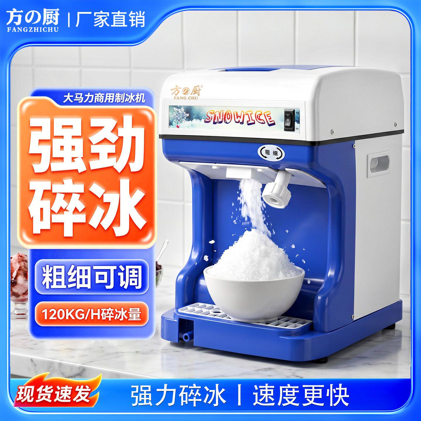 商用碎冰机全自动大功率