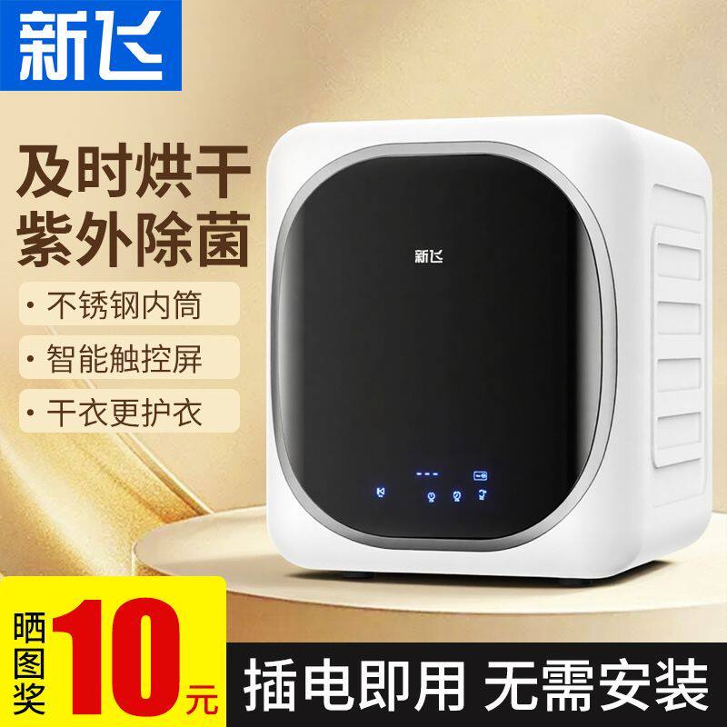 滚筒烘干机智能家用烘衣