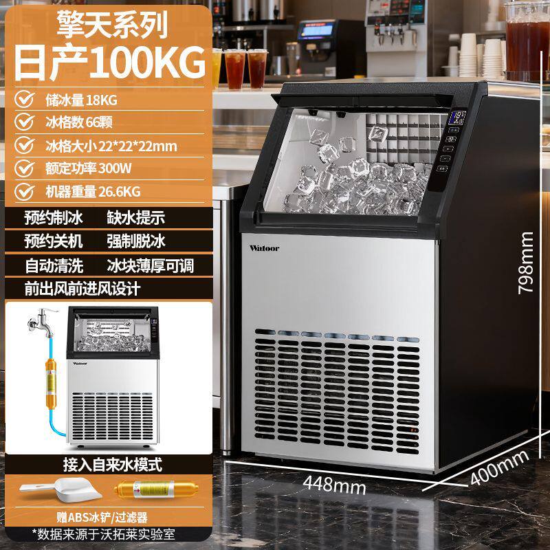 沃拓莱(Watoor)制冰机商