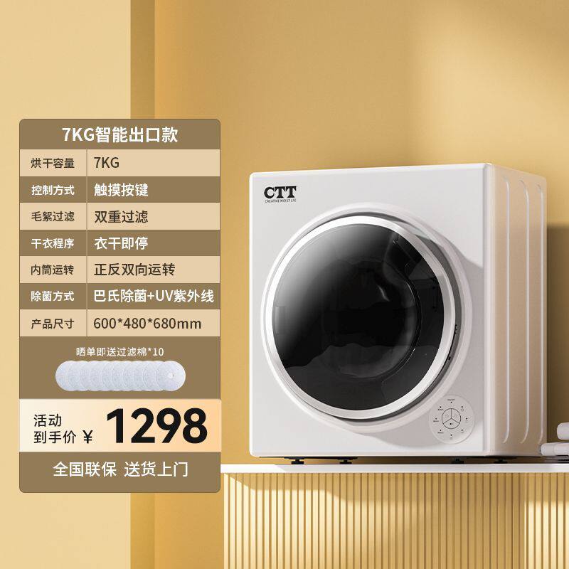 CTT烘干机家用大容量全自动滚筒式干衣机小型衣服消毒杀菌烘衣机