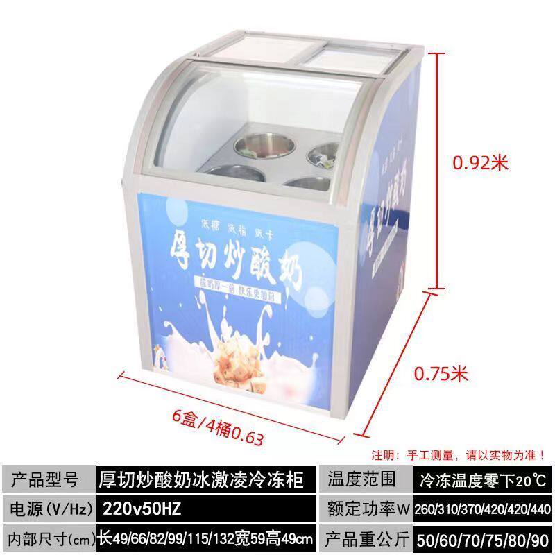 硬质冰激凌冷冻柜炒酸奶