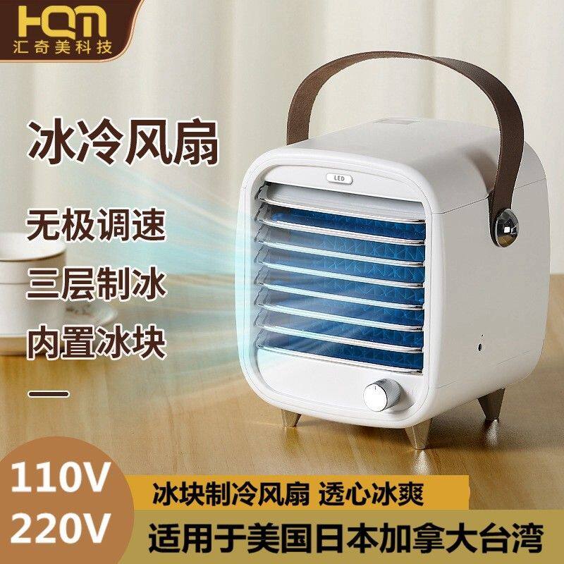 跨境110V/220V迷你冷风机水冷空调扇移动桌面小型制冷冰冷电风扇