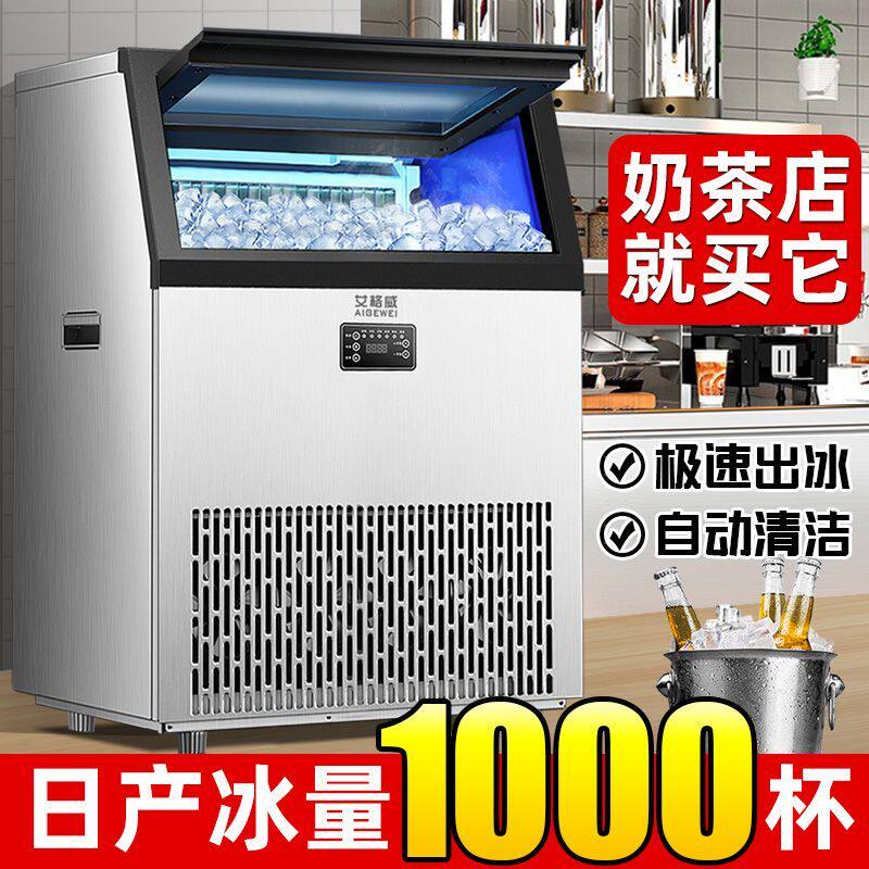 艾格威汉堡奶茶火锅标准方冰制冰机智能清洗节能10分钟快速出冰块