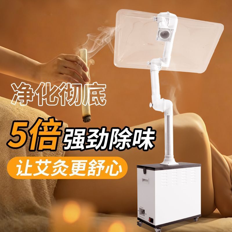 艾灸烟雾净化器吸抽排烟