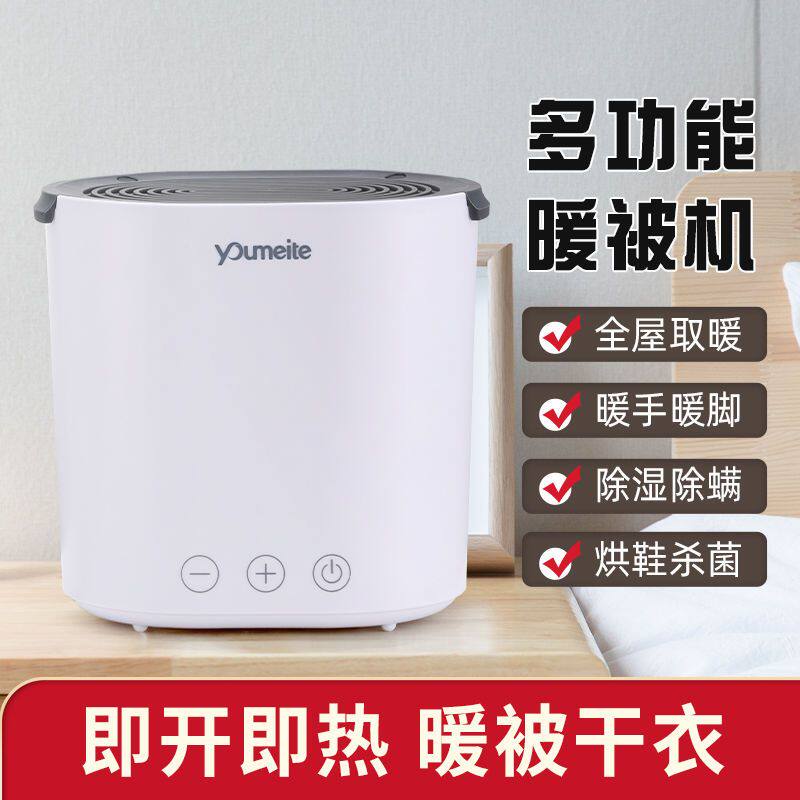 暖被机家用烘干机烘被暖被窝神器户外旅游干衣机烘鞋器小型可拆卸