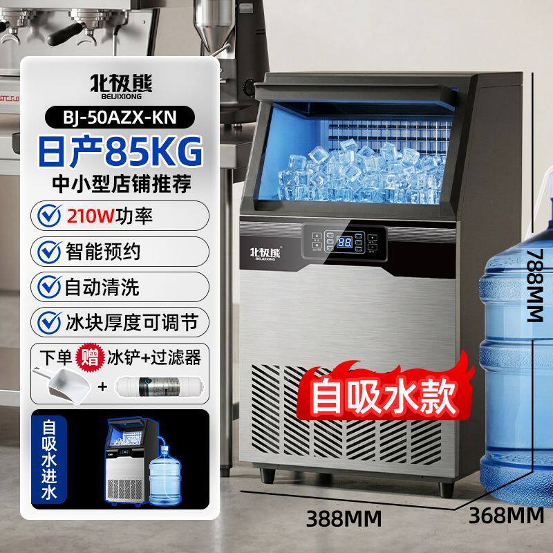 北极熊制冰机商用奶茶店