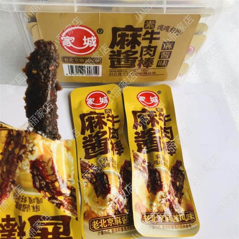老牌子家城麻酱素牛肉棒辣条调味面制品校园休闲童年怀旧零食