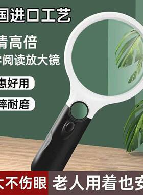 德国进口LED灯放大镜旅柘甄选高清老花镜便携看字神器手持阅读镜