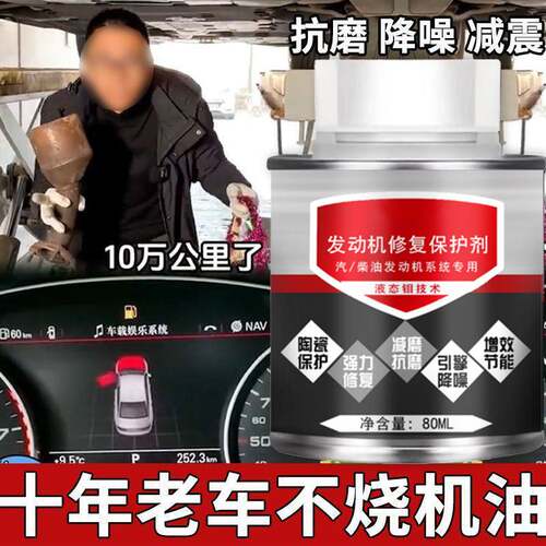 汽车发动机抗磨修复保护剂降噪治防抖动防锈剂车用养护三元催化剂