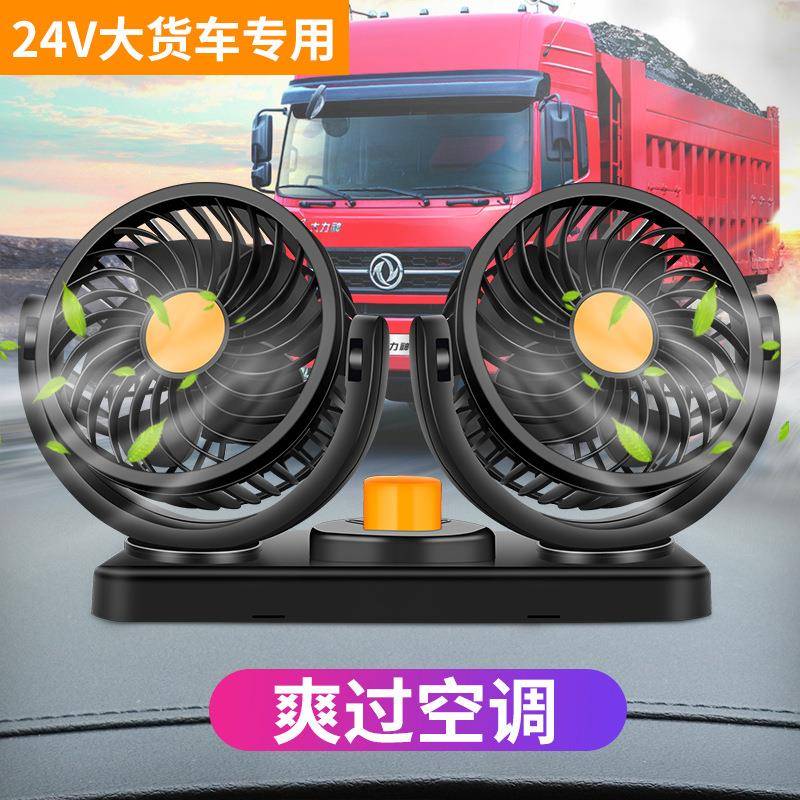 车载风扇 车用双头夏季电风扇 汽车便携式货车迷你可调节礼品