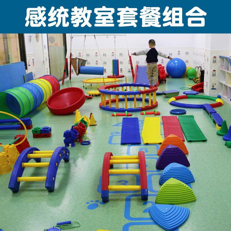 感统训练器材儿童全套早教幼儿全套玩具室内体能运动感统教具组合
