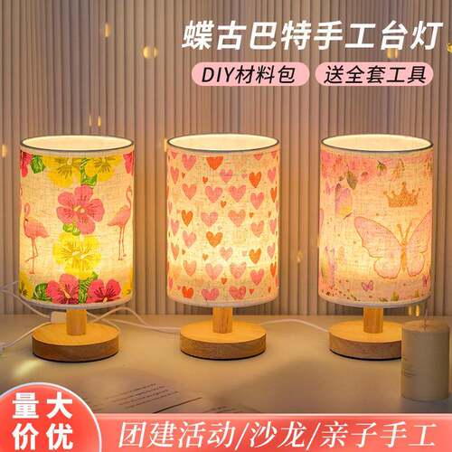 压花台灯手工制作材料亚麻布干花蝶古巴特发光小夜灯团建活动