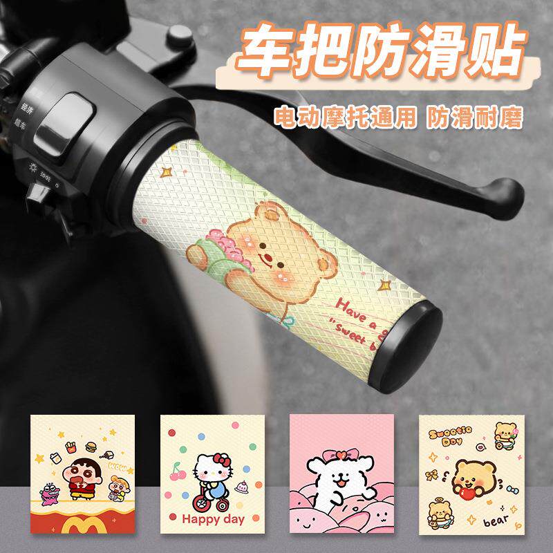 线条狗电动车手把套防滑吸汗装饰贴握把保护缠带