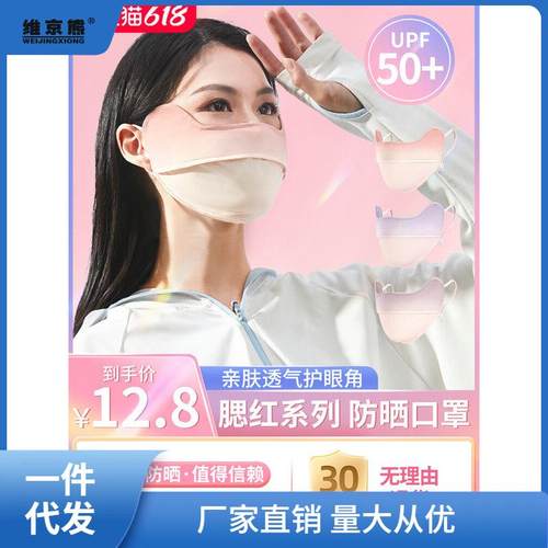 透气护眼角防晒口罩女遮全脸面罩腮红夏季冰丝薄款遮凌之凌之