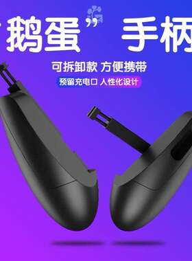 吃鸡游戏手柄王者荣耀手机握把吃鸡神器安卓通用手游拉伸握把支架