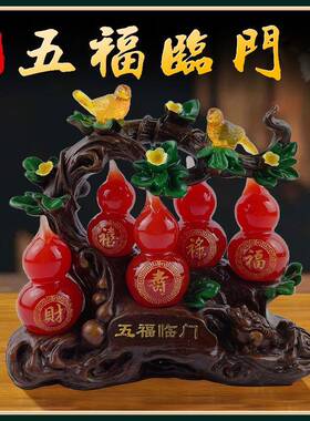 新款上市福禄寿喜财五福临门葫芦摆件中式招财公司店铺开业礼品