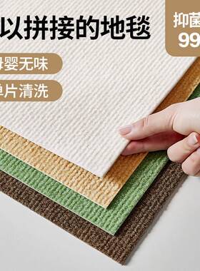 拼接地毯居家办公卧室客厅满铺拼接地垫宠物防滑绒面垫子可拆洗xv
