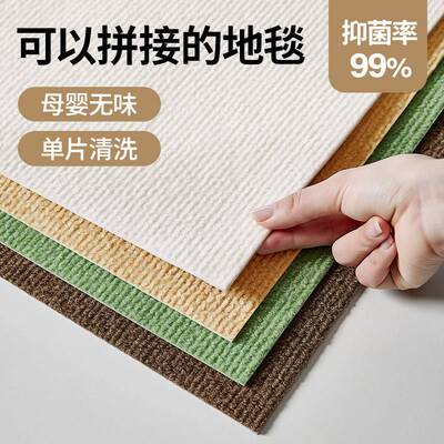 拼接地毯居家办公卧室客厅满铺拼接地垫宠物防滑绒面垫子可拆洗xv