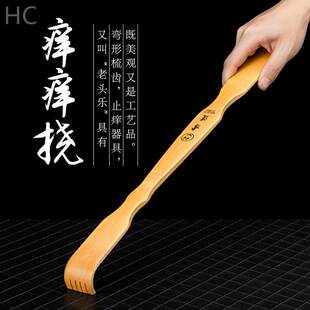 不求人竹子挠背老头乐竹质痒痒挠抓背器挠痒抓背神器挠痒痒神器