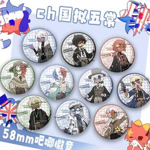 ch吧唧国拟五常瓷美俄英法精美徽章CountryHumans谷子胸针收藏品