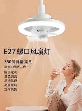 E27螺口摇头风扇灯 遥控LED小型吸顶吊扇静音强风 无极调光调速3