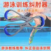 游泳训练8字纠肘器高肘抓水纠正自由泳前臂成人儿童游泳辅助装 备