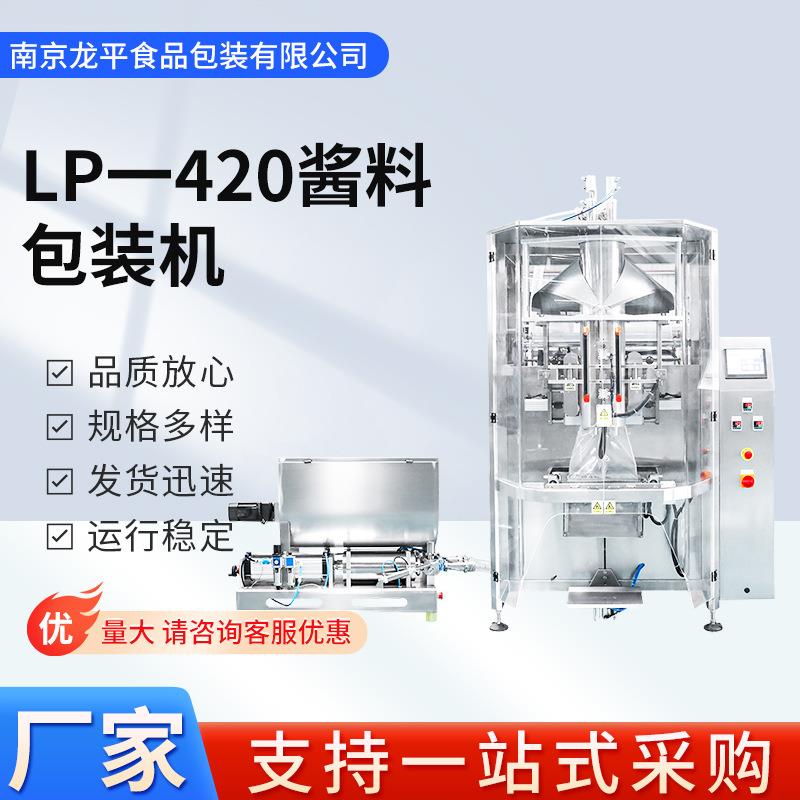 420酱料包装机液体包装机食品酱料膏体灌装机食品分装机包装机